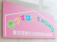 きっずはうすMOMO