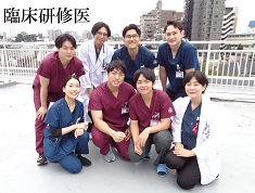 臨床研修医